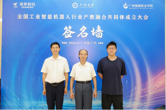 我校被授予全国工业智能机器人行业产教融合共同体常务理事单位
