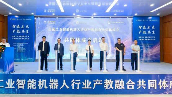 我校被授予全国工业智能机器人行业产教融合共同体常务理事单位